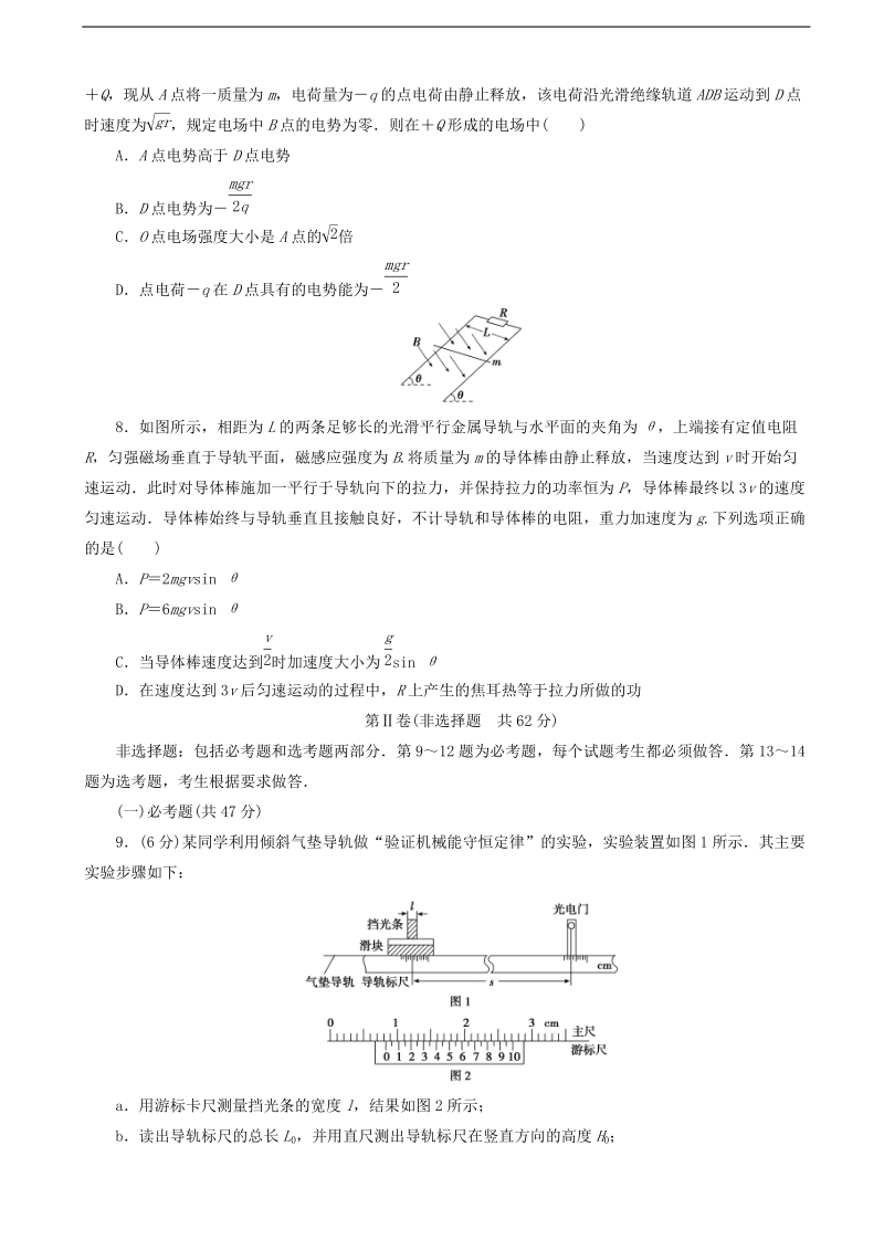 2018年云南省峨山彝族自治县第一中学高三高考全真模拟试题（五）物理试题.doc_第3页