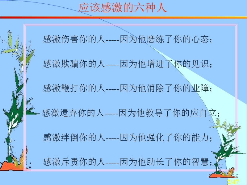 工作心态.ppt_第2页