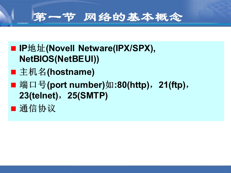 java语言网络socket课件.ppt_第3页