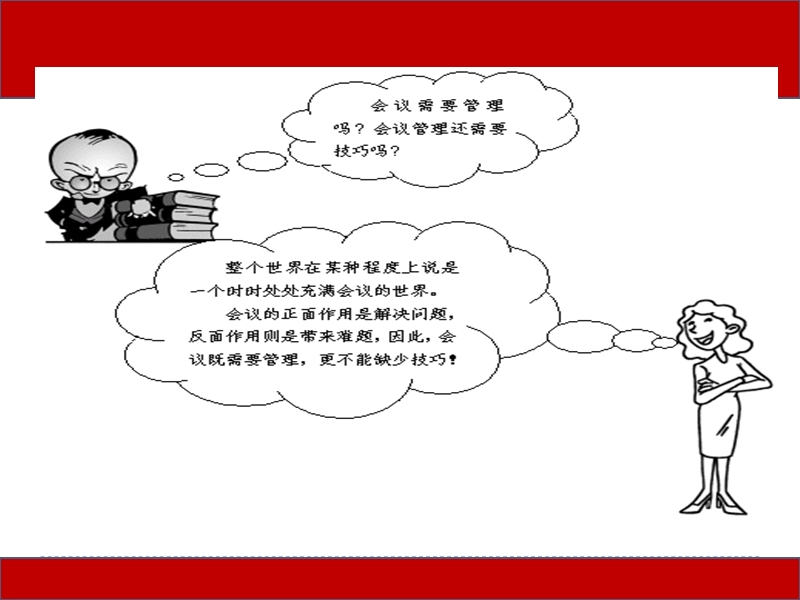 会议管理知识学习资料.ppt_第2页