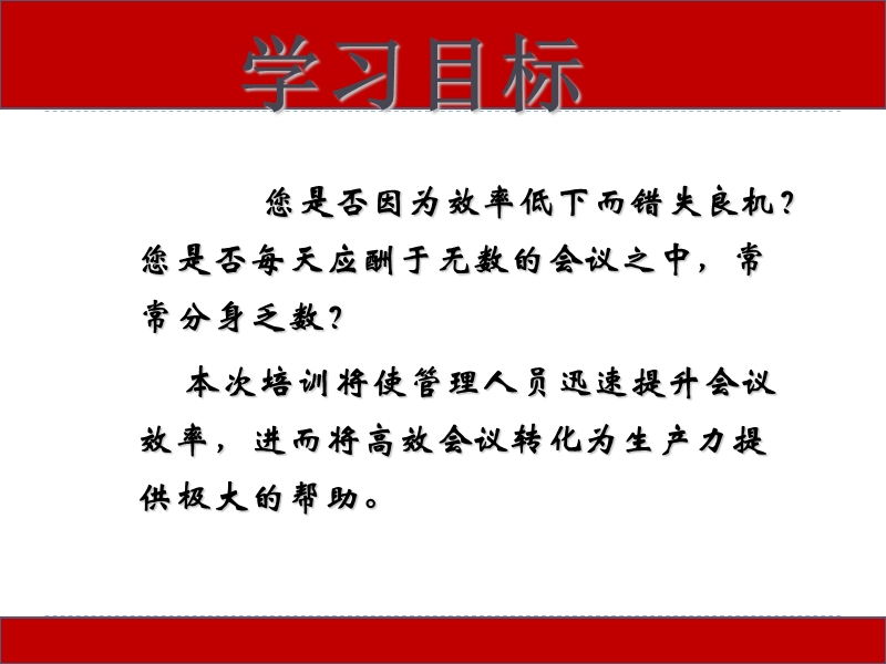 会议管理知识学习资料.ppt_第3页