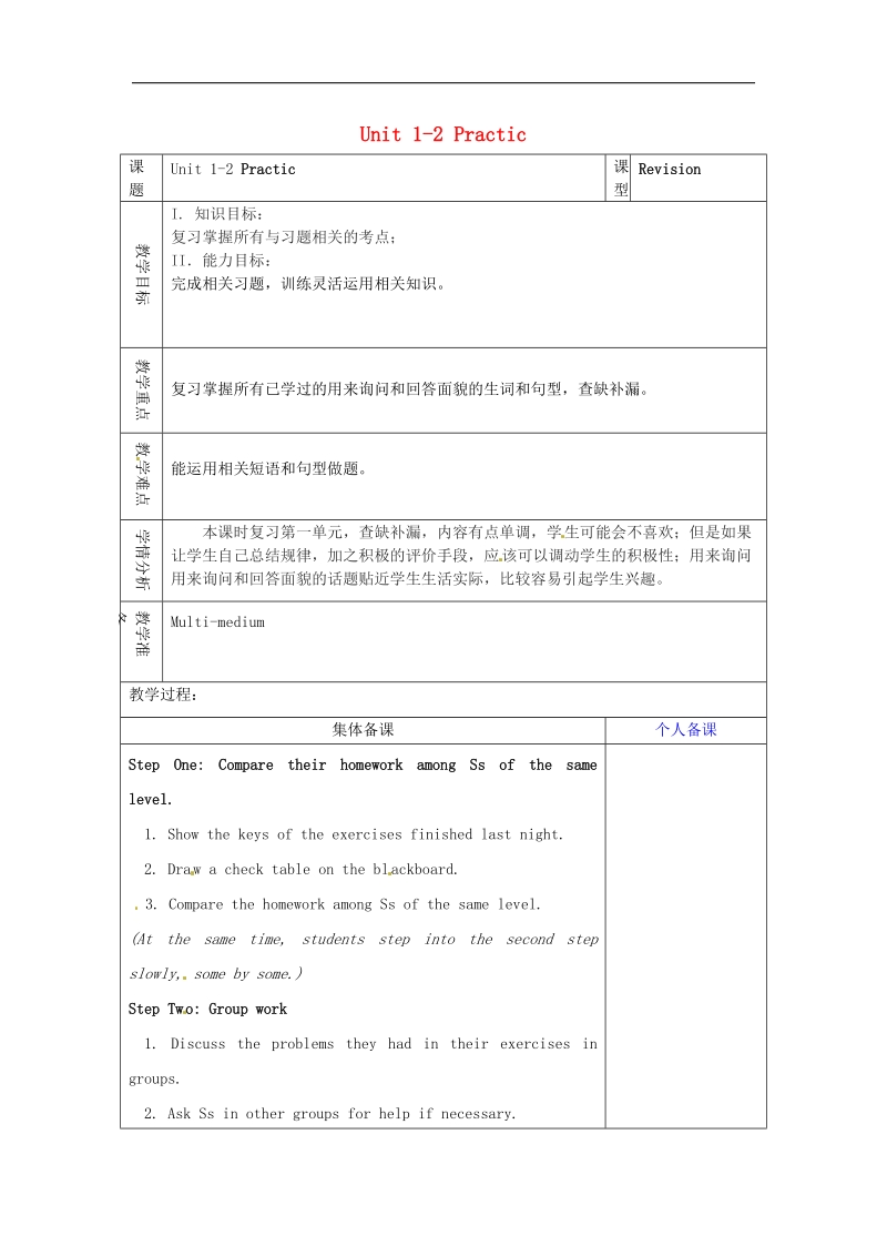 山东省淄博市临淄区第八中学2018年七年级英语上册《unit 1-2 practic》复习教案 鲁教版五四制.doc_第1页