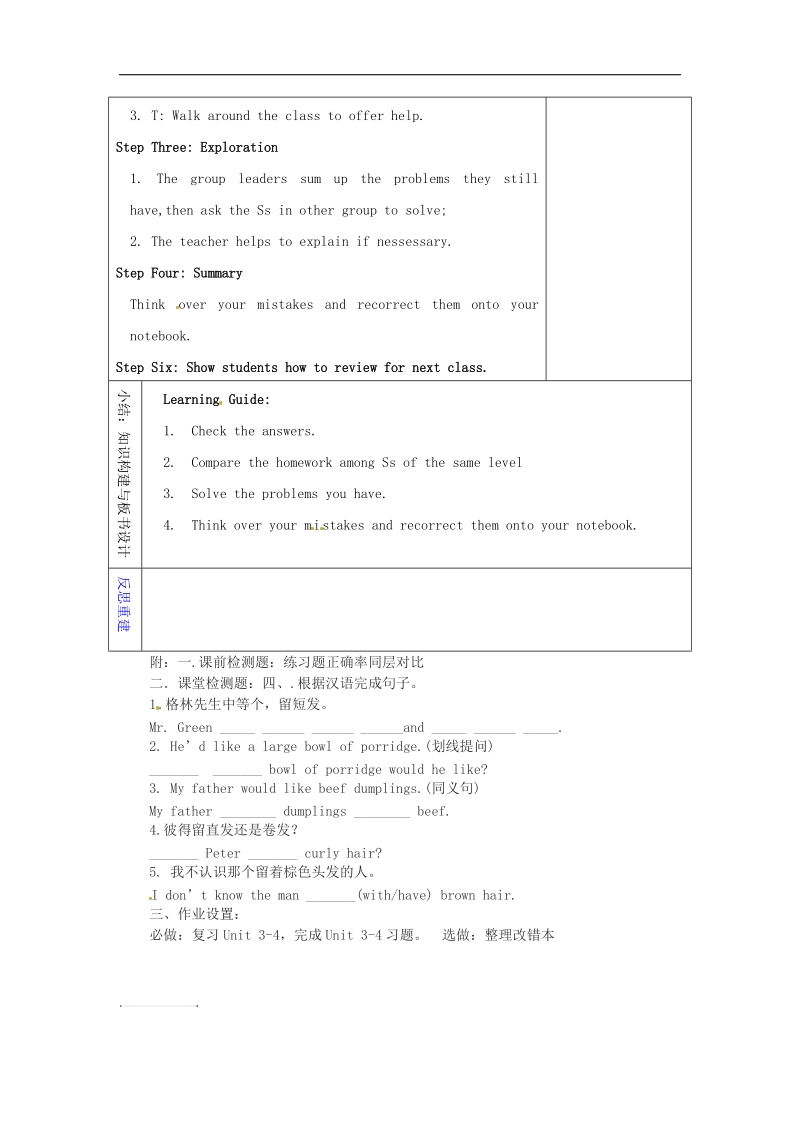 山东省淄博市临淄区第八中学2018年七年级英语上册《unit 1-2 practic》复习教案 鲁教版五四制.doc_第2页