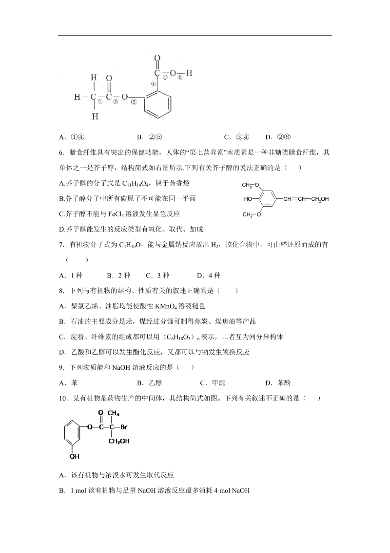 江苏省连云港市东海二中2016届高三化学复习精选过关练习题：选修5-专题四--烃的衍生物.doc.doc_第2页