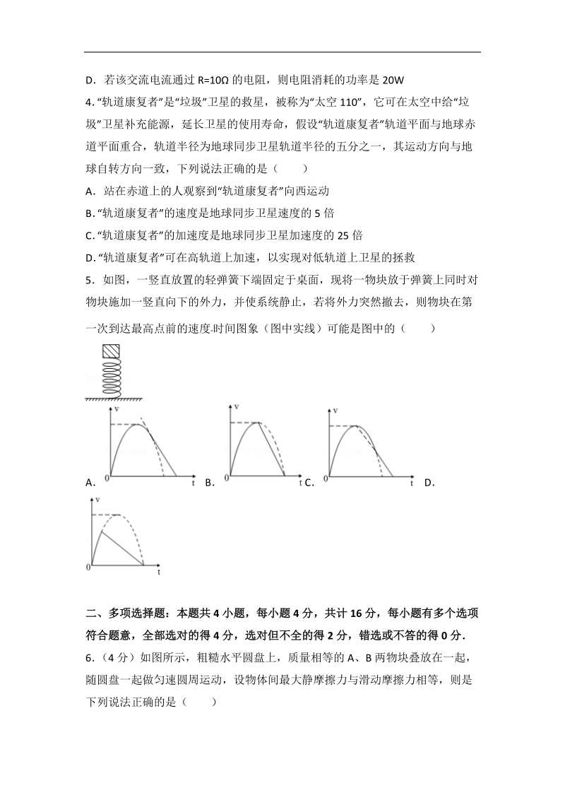 2016年江苏省无锡市高考物理一模试卷（解析版）.doc_第2页