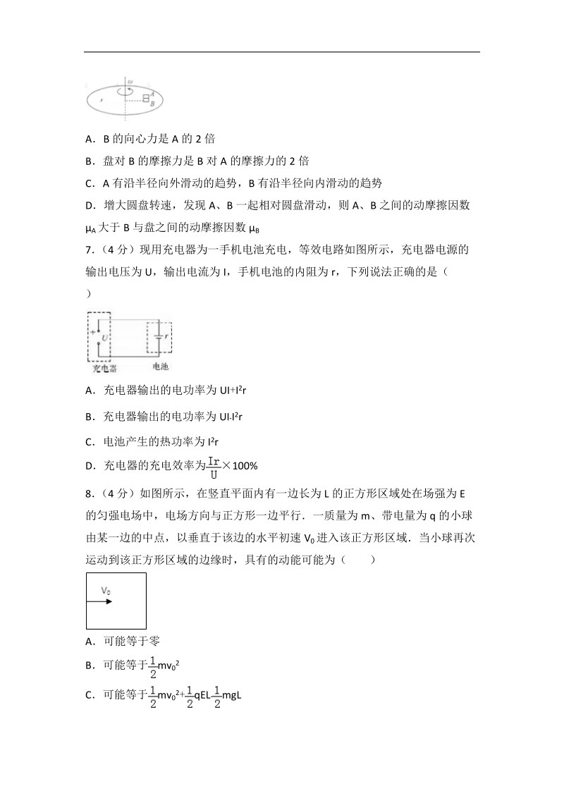 2016年江苏省无锡市高考物理一模试卷（解析版）.doc_第3页