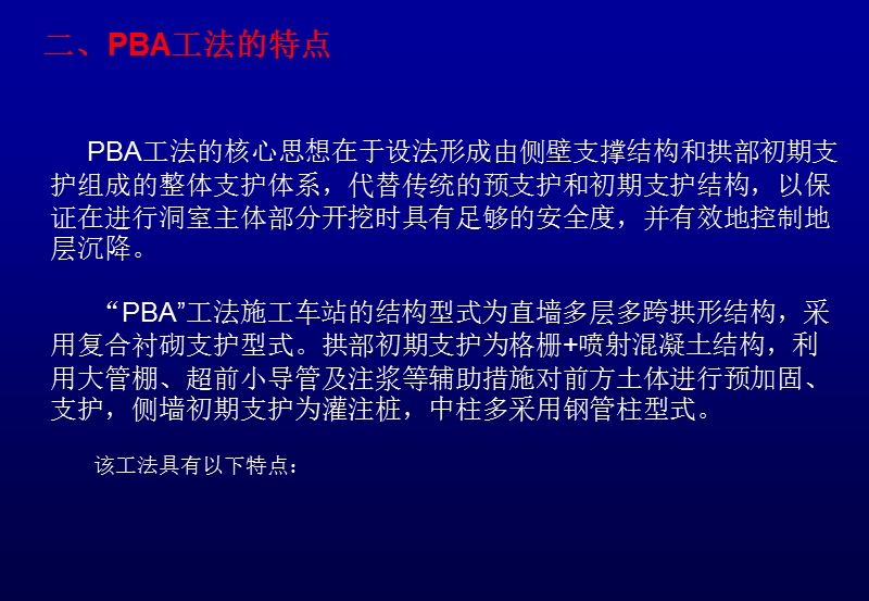 pba施工工法.ppt_第3页