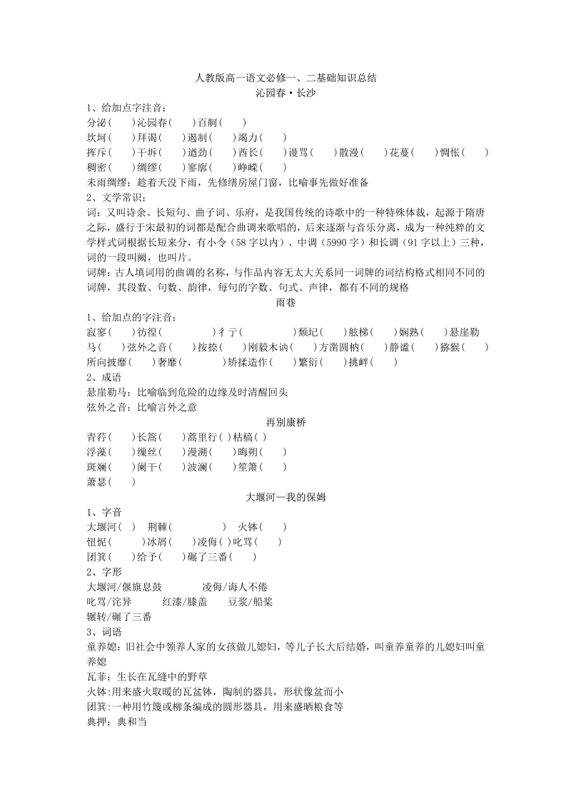 人教版高一语文必修一知识点总结.pdf_第1页