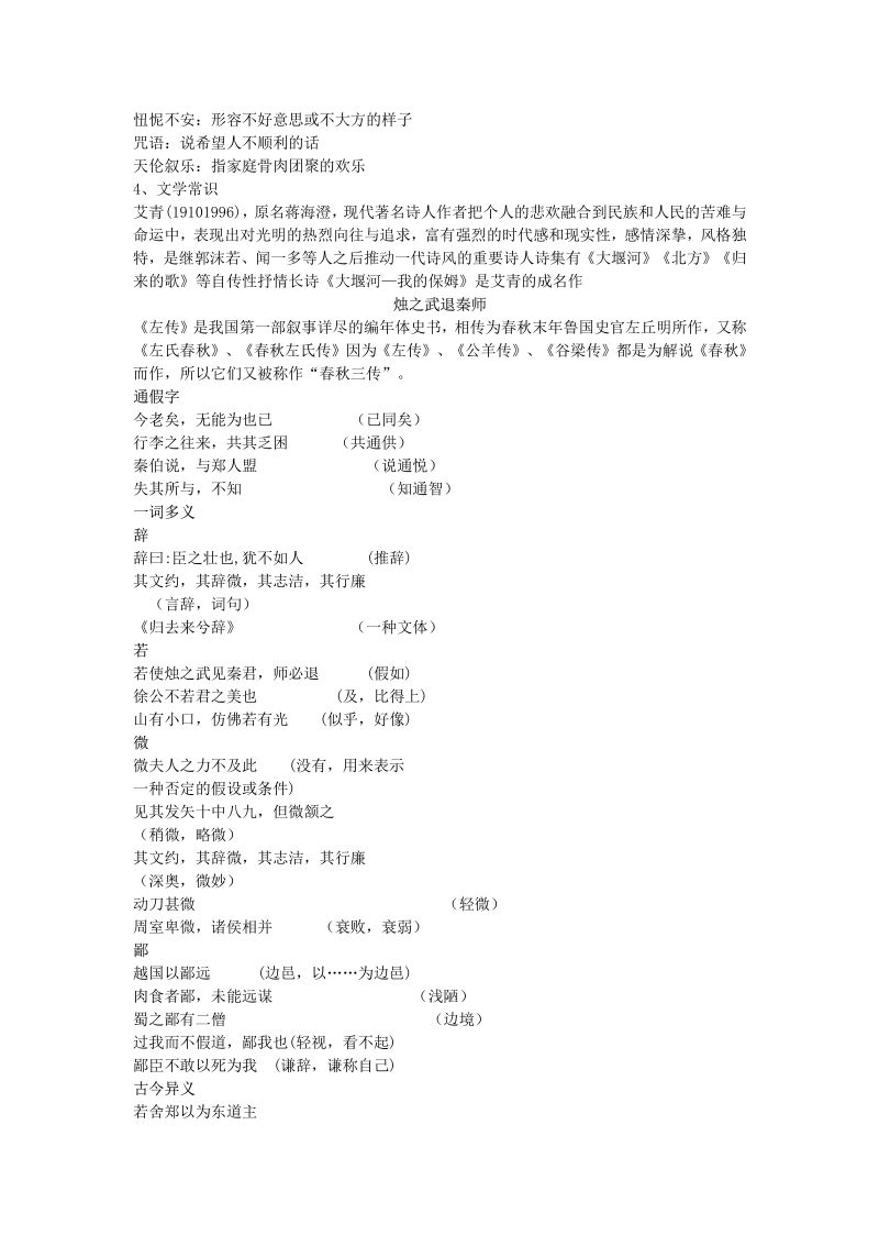 人教版高一语文必修一知识点总结.pdf_第2页