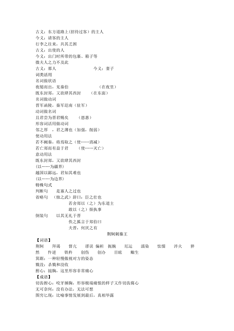 人教版高一语文必修一知识点总结.pdf_第3页