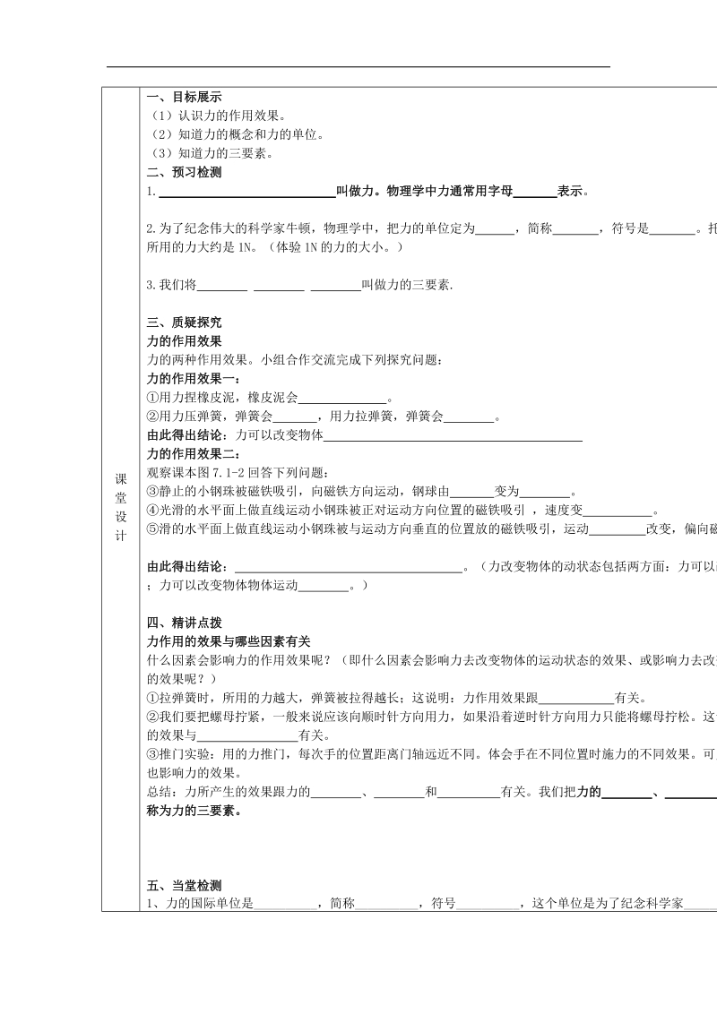 甘肃省庆阳市宁县第五中学2018年八年级物理下册 7.1《力》教学案1 新人教版.doc_第2页