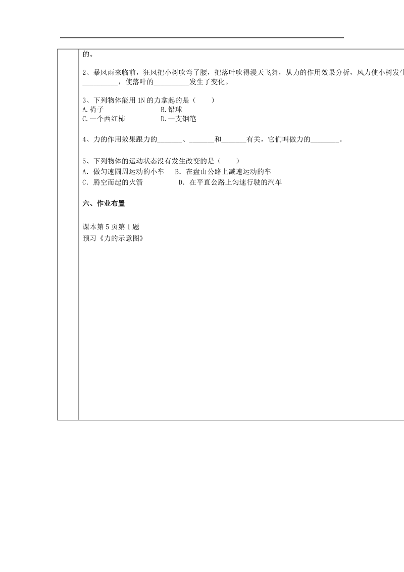 甘肃省庆阳市宁县第五中学2018年八年级物理下册 7.1《力》教学案1 新人教版.doc_第3页