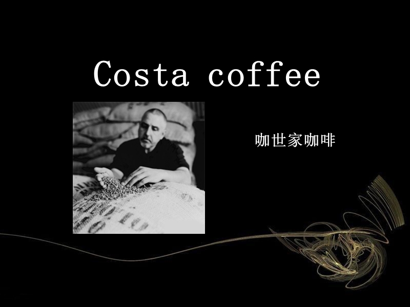 costa-咖啡.ppt_第1页