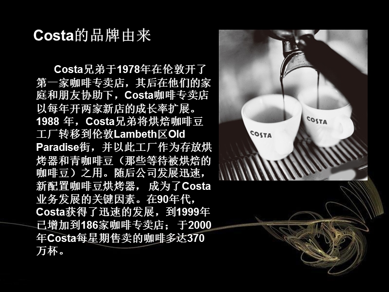 costa-咖啡.ppt_第2页