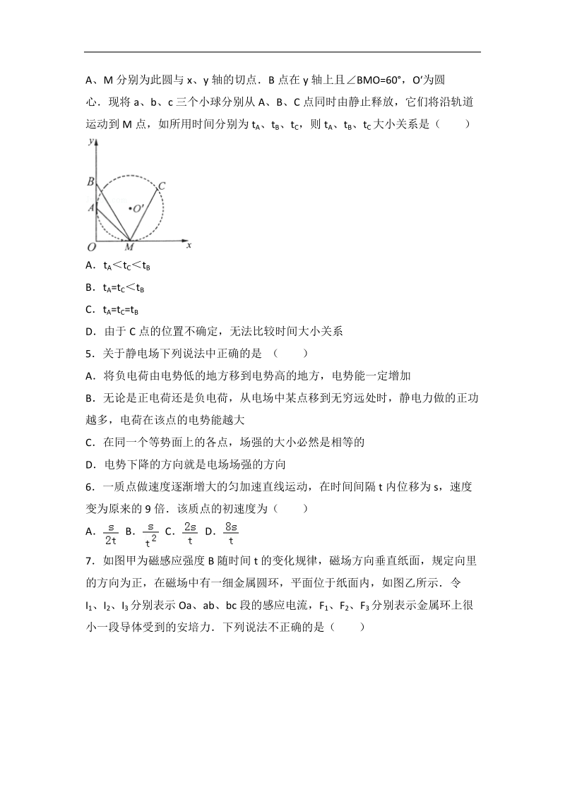 2017年黑龙江省大庆市高考物理一模试卷（解析版）.doc_第2页