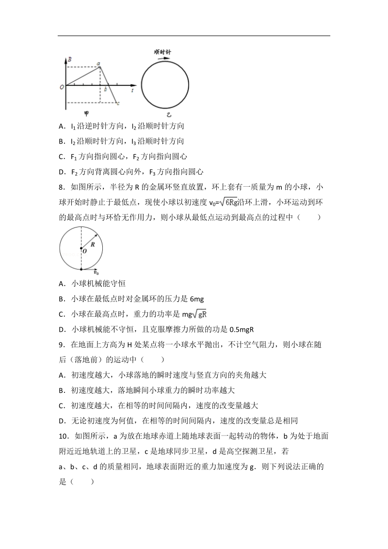 2017年黑龙江省大庆市高考物理一模试卷（解析版）.doc_第3页