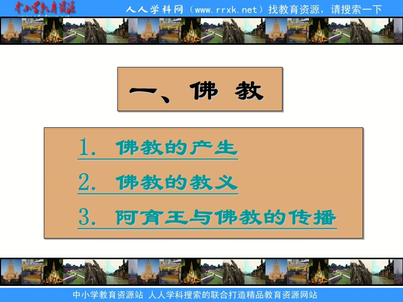 《世界三大宗教》ppt课件.ppt_第2页