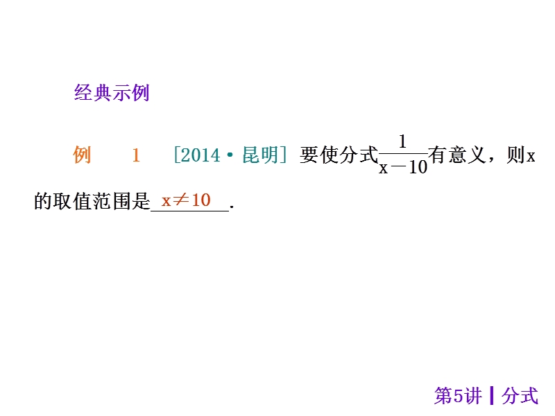 【中考夺分天天练】2015年中考数学(安徽)九年级总复习课件：第5讲+分式(沪科版).ppt_第3页