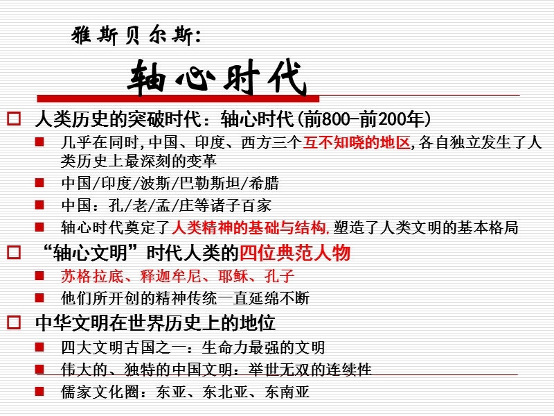 2014价值观与民族精神.ppt_第3页