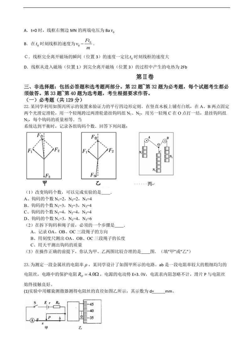 2016年吉林省乾安县第七中学高三第三次模拟考试理综物理试卷.doc_第3页