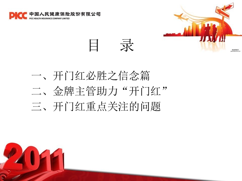 01金牌主管助力开门红.ppt_第2页