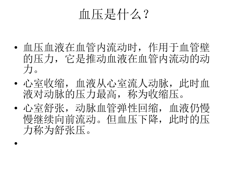 慢性病防治措施.ppt_第2页