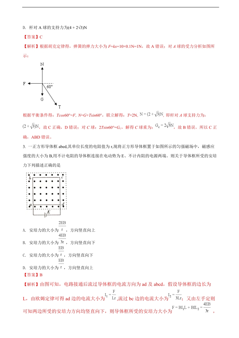 2017年辽宁省葫芦岛协作体高三下学期模拟考试（6月）物理试题（解析版）.doc_第2页