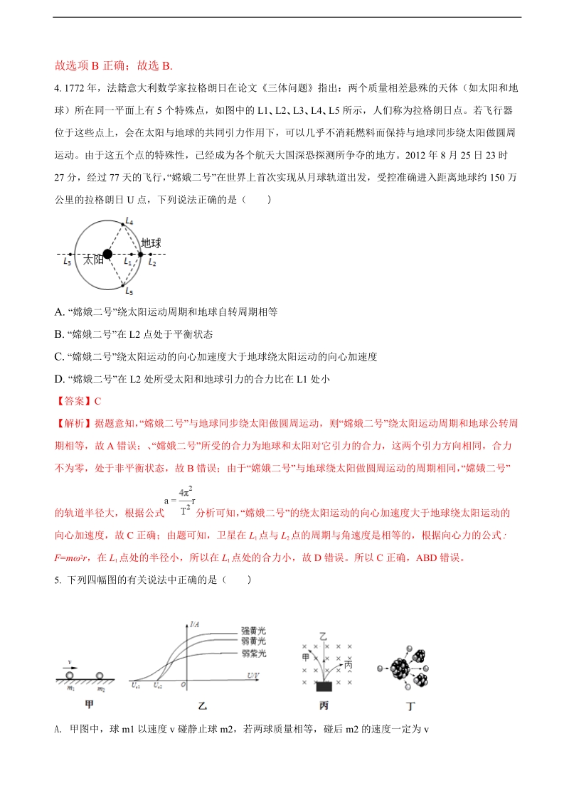 2017年辽宁省葫芦岛协作体高三下学期模拟考试（6月）物理试题（解析版）.doc_第3页