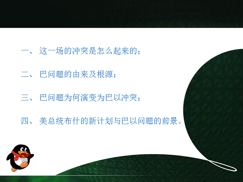 巴以冲突ppt课件.ppt_第2页