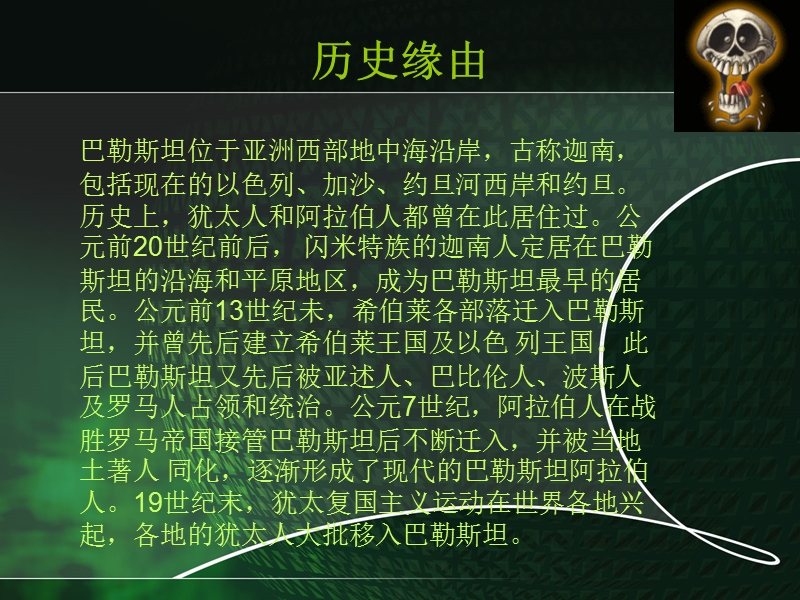 巴以冲突ppt课件.ppt_第3页