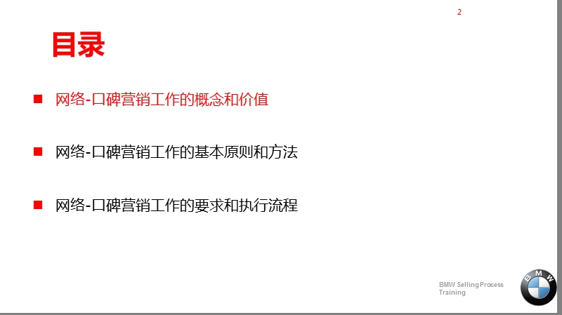 bmw汽车经销商idcc网络内容营销培训.ppt_第2页