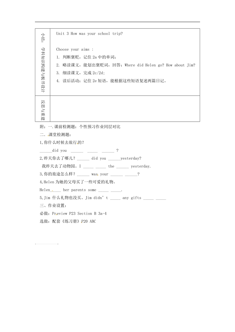 山东省淄博市临淄区第八中学2018年七年级英语上册《unit 3 how was your school trip period 5》教案 鲁教版五四制.doc_第3页