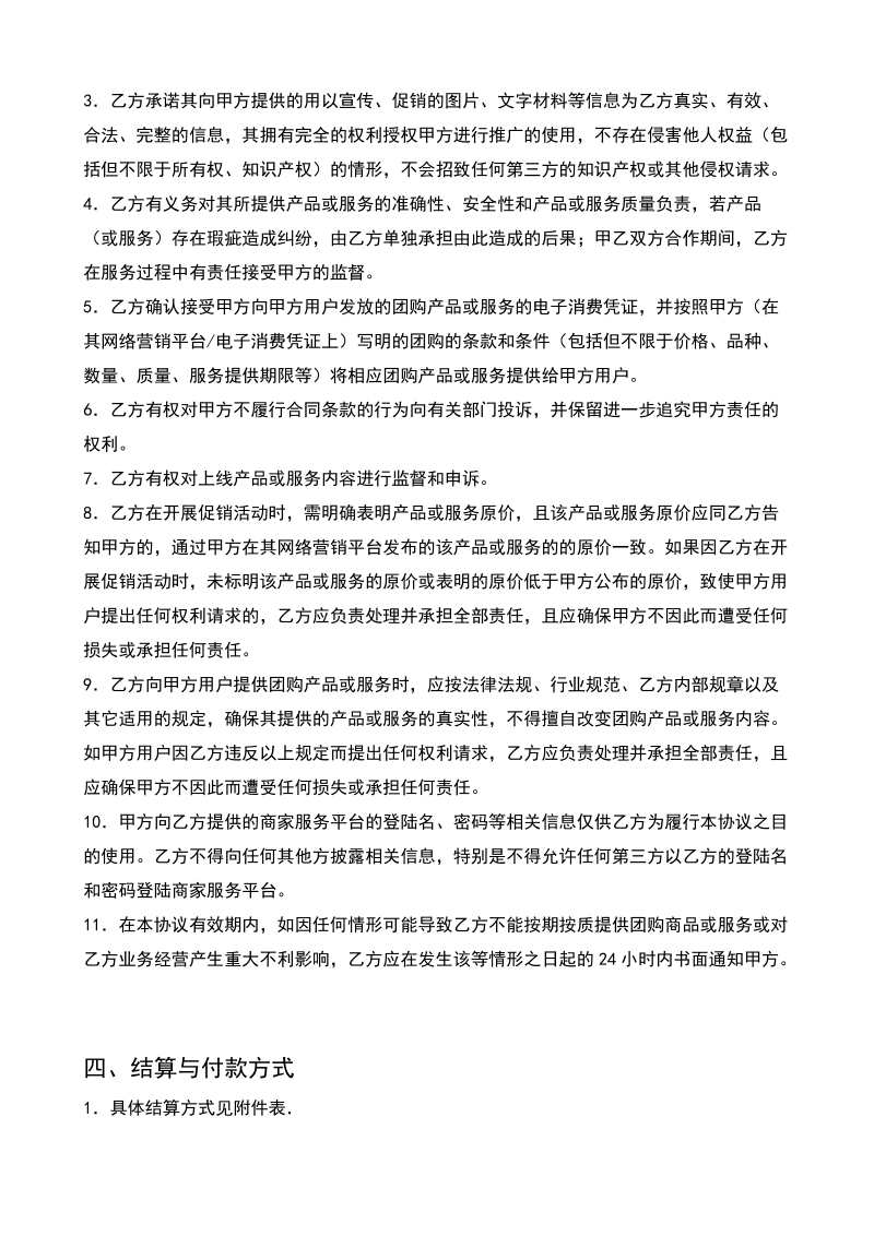 重要便宜购团购网合作协议.doc_第3页