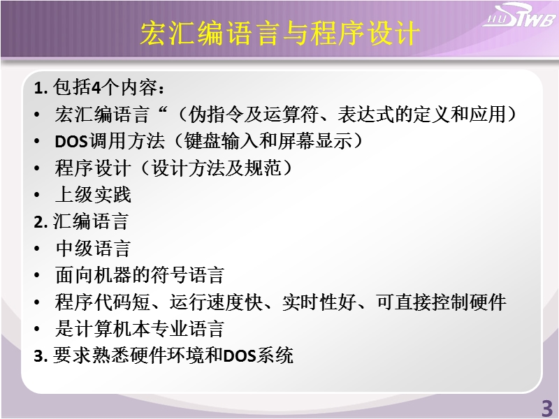 第三章-微机原理、汇编与接口技术-第二版-朱定华版.ppt_第3页