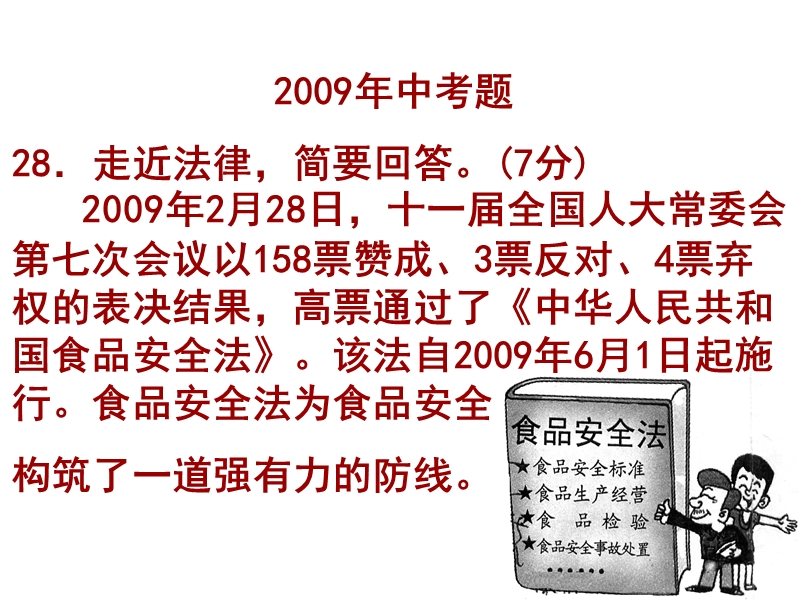 2009————2011年中考分析.ppt_第1页