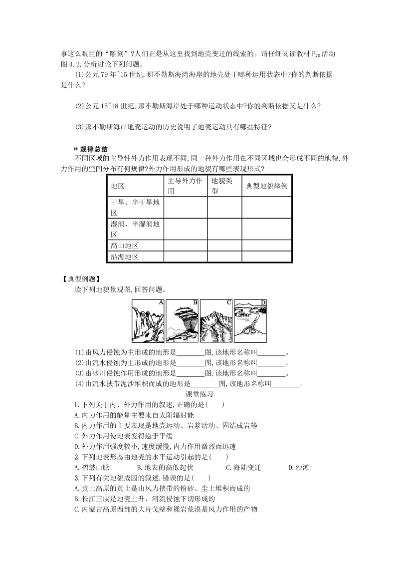 高中地理 4.1营造地表形态的力量学案 人教版必修1.doc_第2页