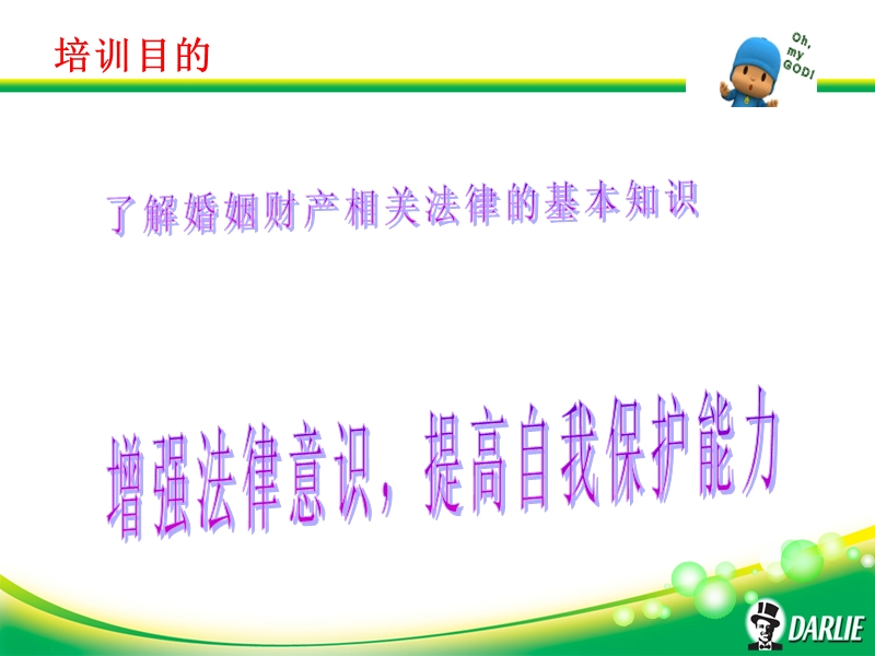 婚姻财产知识培训.ppt_第2页