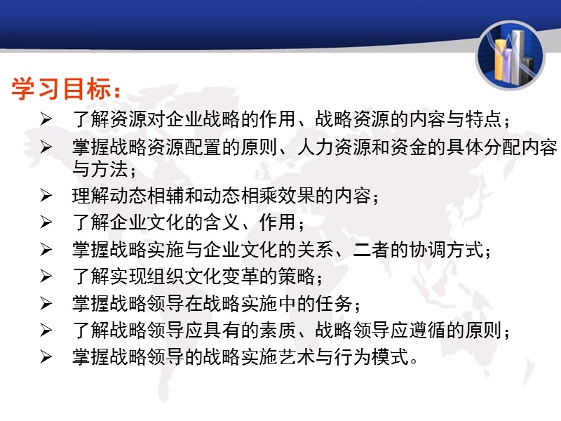 第12章-领导与战略实施.ppt_第3页