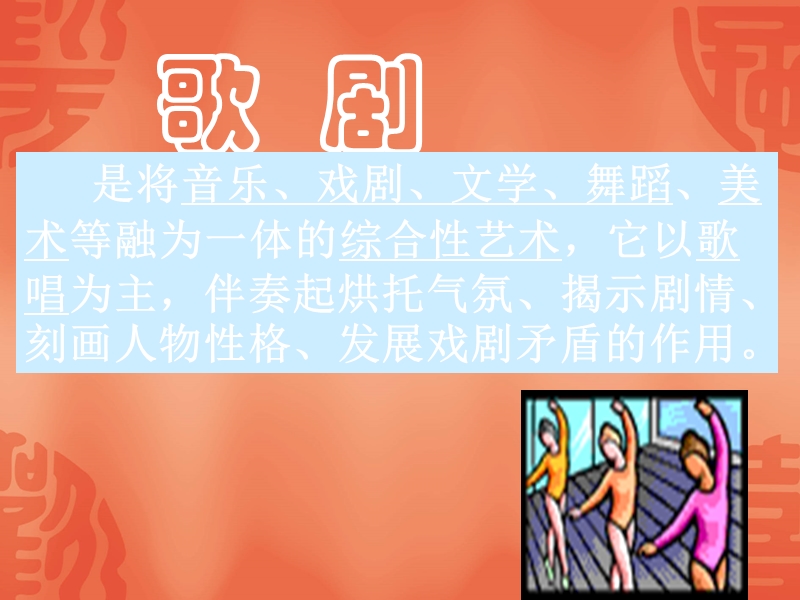 《歌剧揽胜》八年级上册音乐第八单元.ppt_第2页