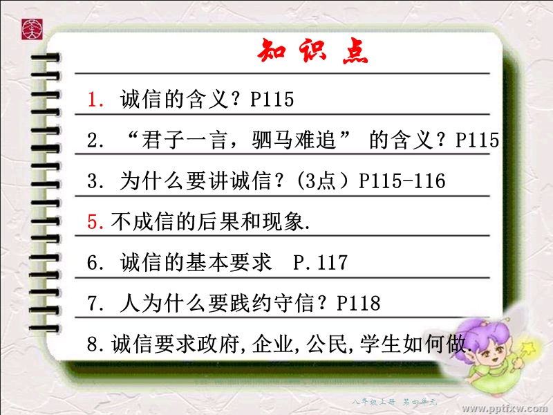 八年级--诚信是金.pptx_第2页