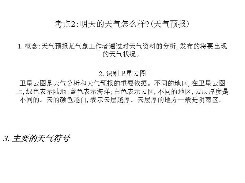 2016--人教版-中考-地理复习-教材考点梳理7上第三章天气与气候-课件.ppt.ppt_第2页