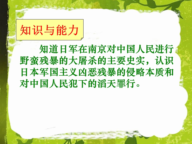 历史(中华书局版)八年级上册课件：16侵华日军的暴行(共34张ppt).ppt_第3页