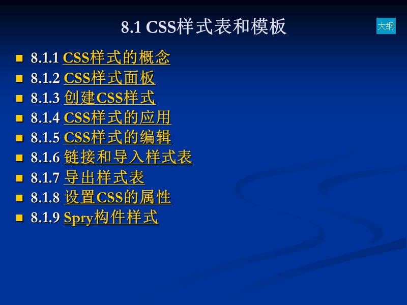 css样式表和模板.ppt_第3页