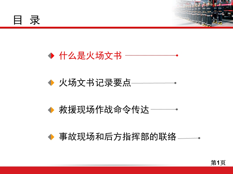 火场文书记录.ppt_第2页