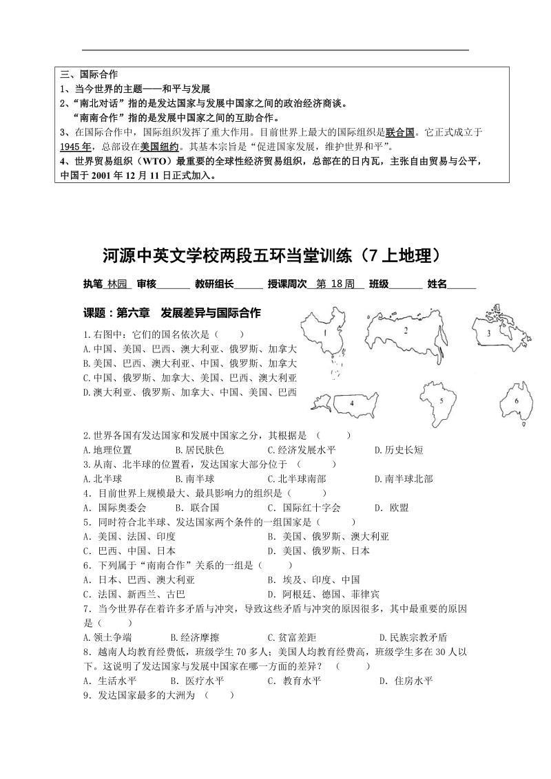 广东省河源中国教育会中英文实验学校七年级地理上册《第六章-发展差异与国际合作》讲学稿.doc.doc_第3页