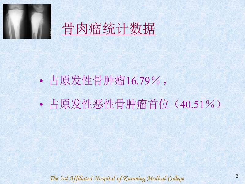 骨肉瘤(osteosarcoma)-ppt课件.ppt_第3页