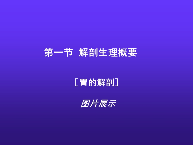 胃十二指肠疾病病人的护理.ppt_第3页