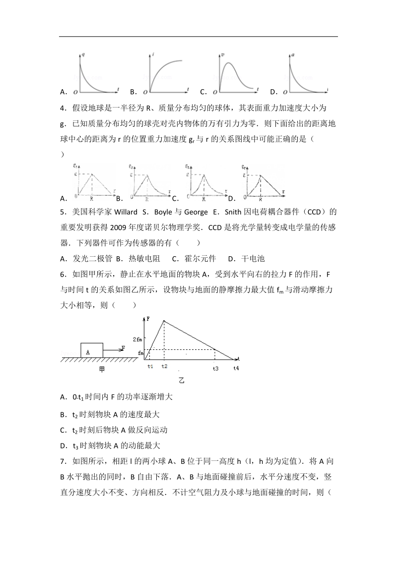 2016年辽宁省鞍山市高考物理一模试卷（解析版）.doc_第2页