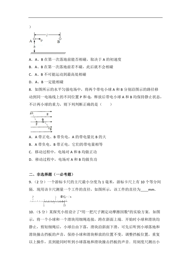 2016年辽宁省鞍山市高考物理一模试卷（解析版）.doc_第3页