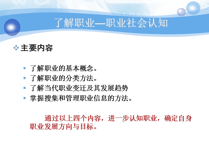 了解职业与职业社会认知.ppt_第1页